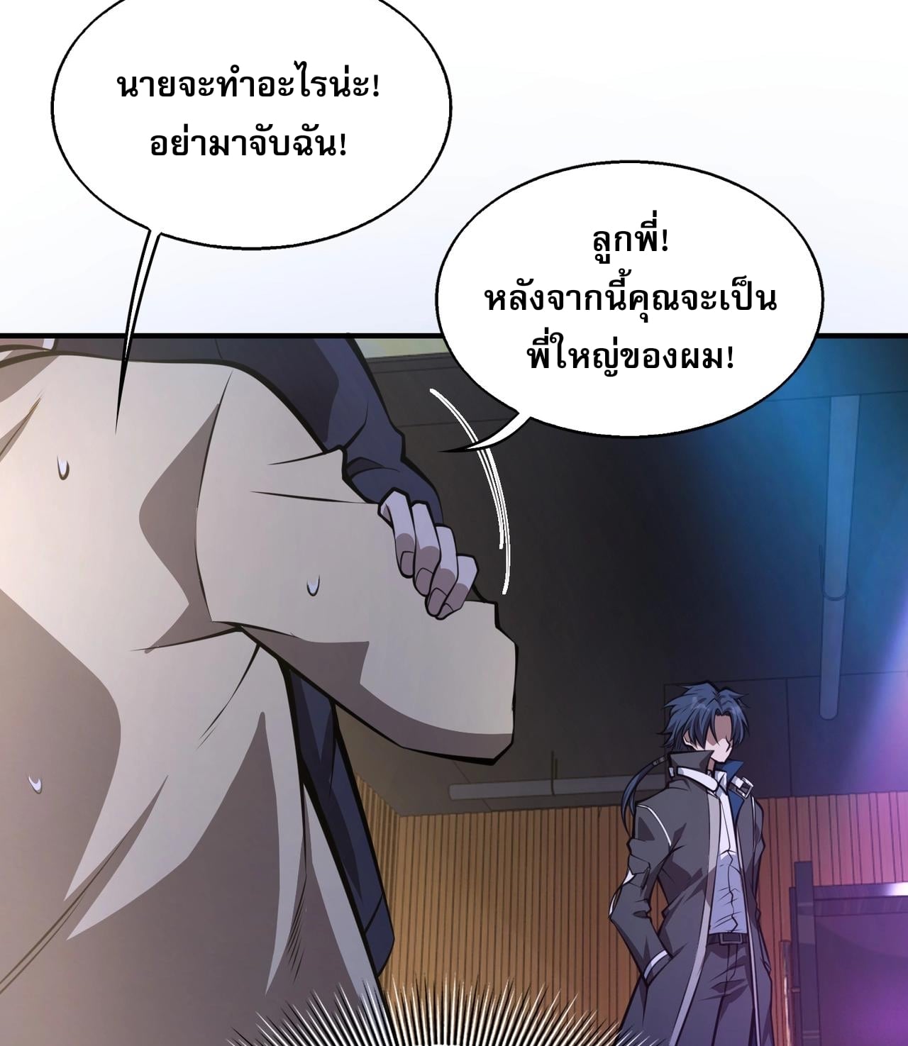 บุรุษผู้มาจากนรก ตอนที่ 7 หน้า 16