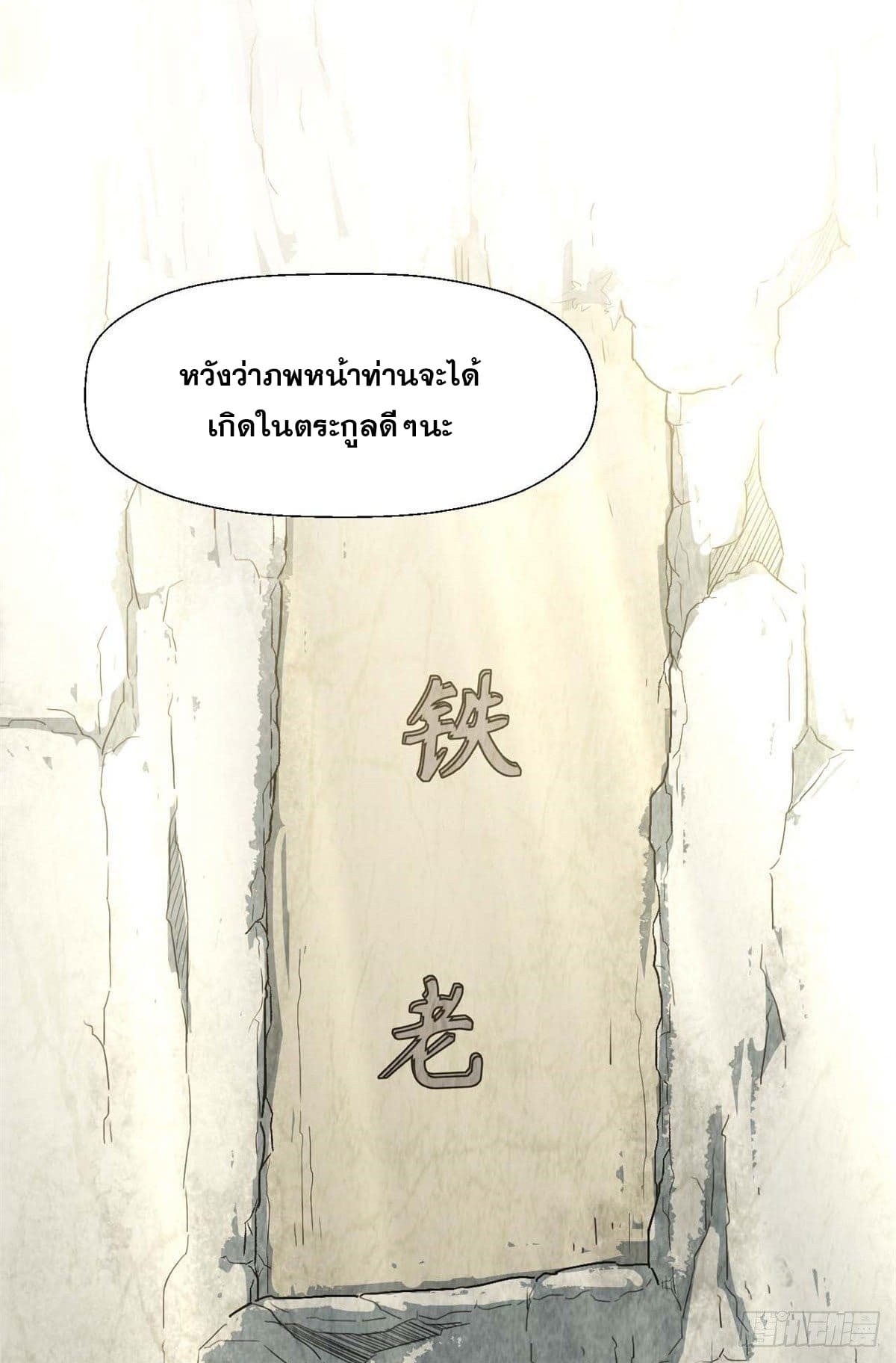ระบบสุ่มดวงชะตา(ทันจีน) ตอนที่ 29 หน้า 43