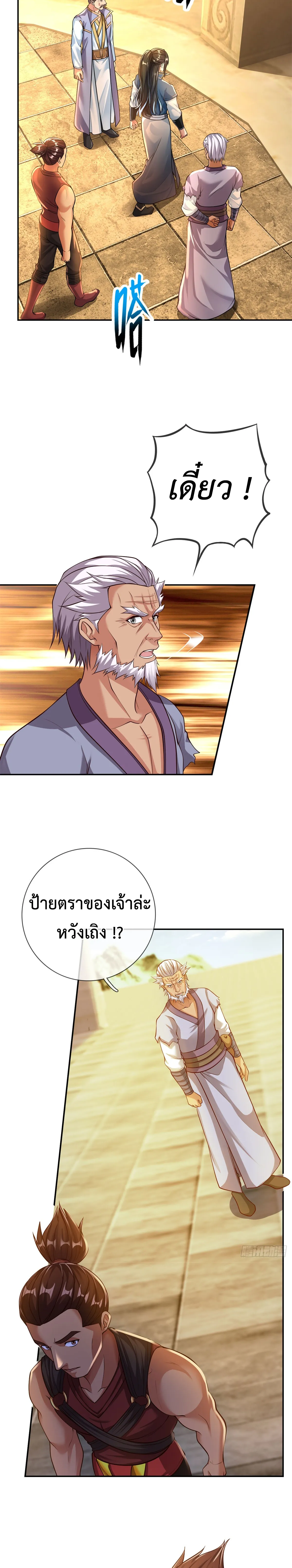 (ทันจีน) Unlimited God System (ระบบศักดิ์สิทธิ์ไร้ขีดจำกัด) ตอนที่ 18 หน้า 3