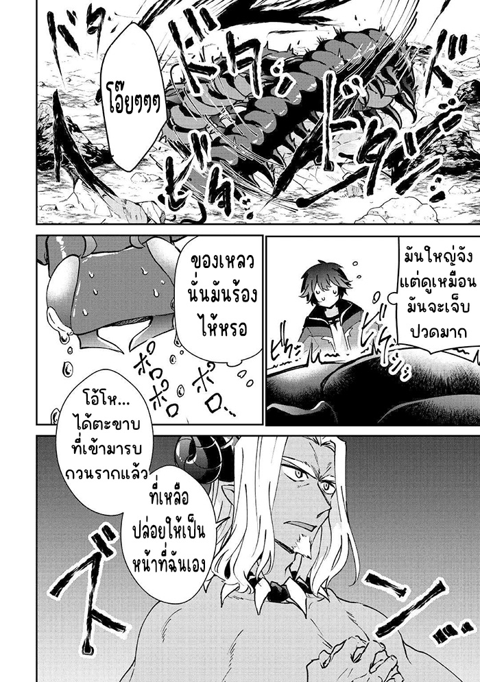 แอชผู้ถูกทอดทิ้งกับดินแดนรกร้าง Daijizen no Mahoutsukai Ashuto, Sutareta Ryouchi de Slow Life ตอนที่ 22 หน้า 14