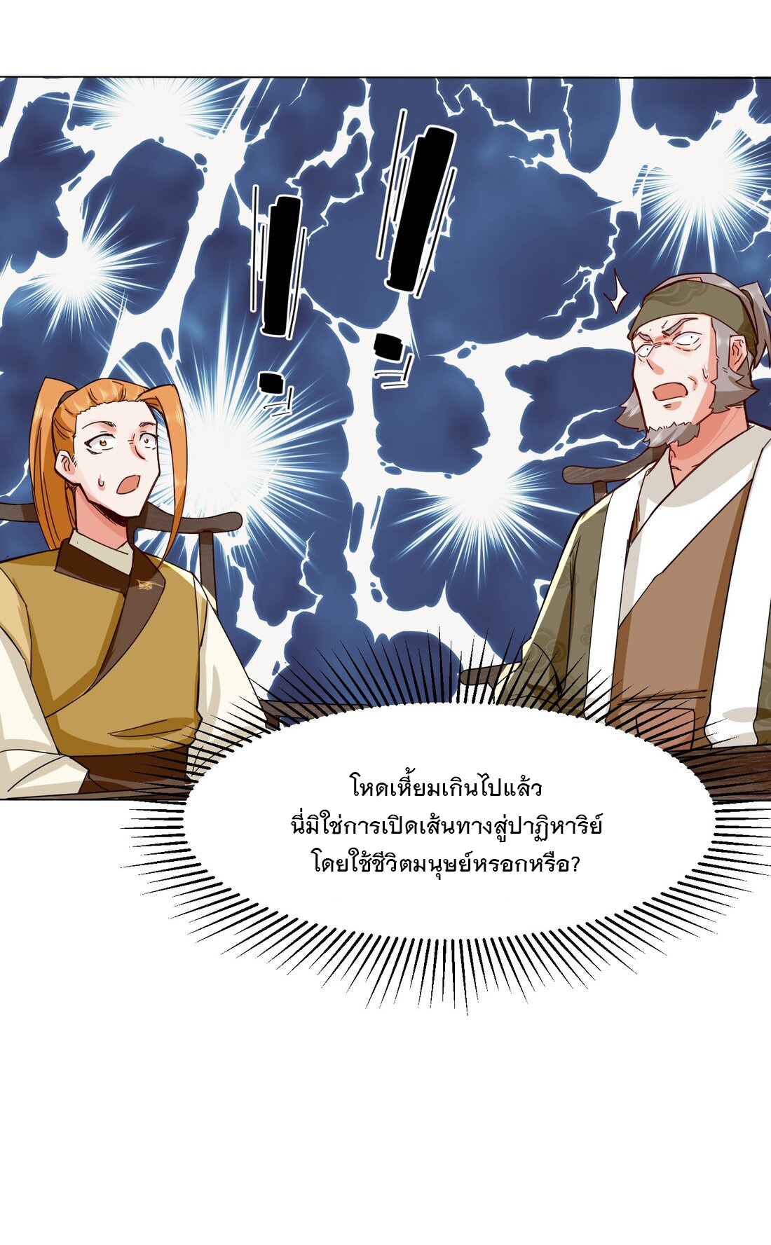 ข้าคือผู้กลืนกินไร้ที่สิ้นสุด (ชนจีน) ตอนที่ 36 หน้า 30
