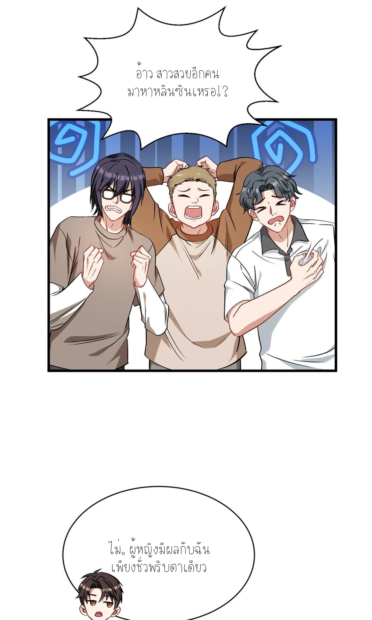 ผมไปเกาะสาวสวยกิน, แต่ตอนนี้ฉันเป็นคนร่ำรวยแล้ว~ ตอนที่ 65 หน้า 31