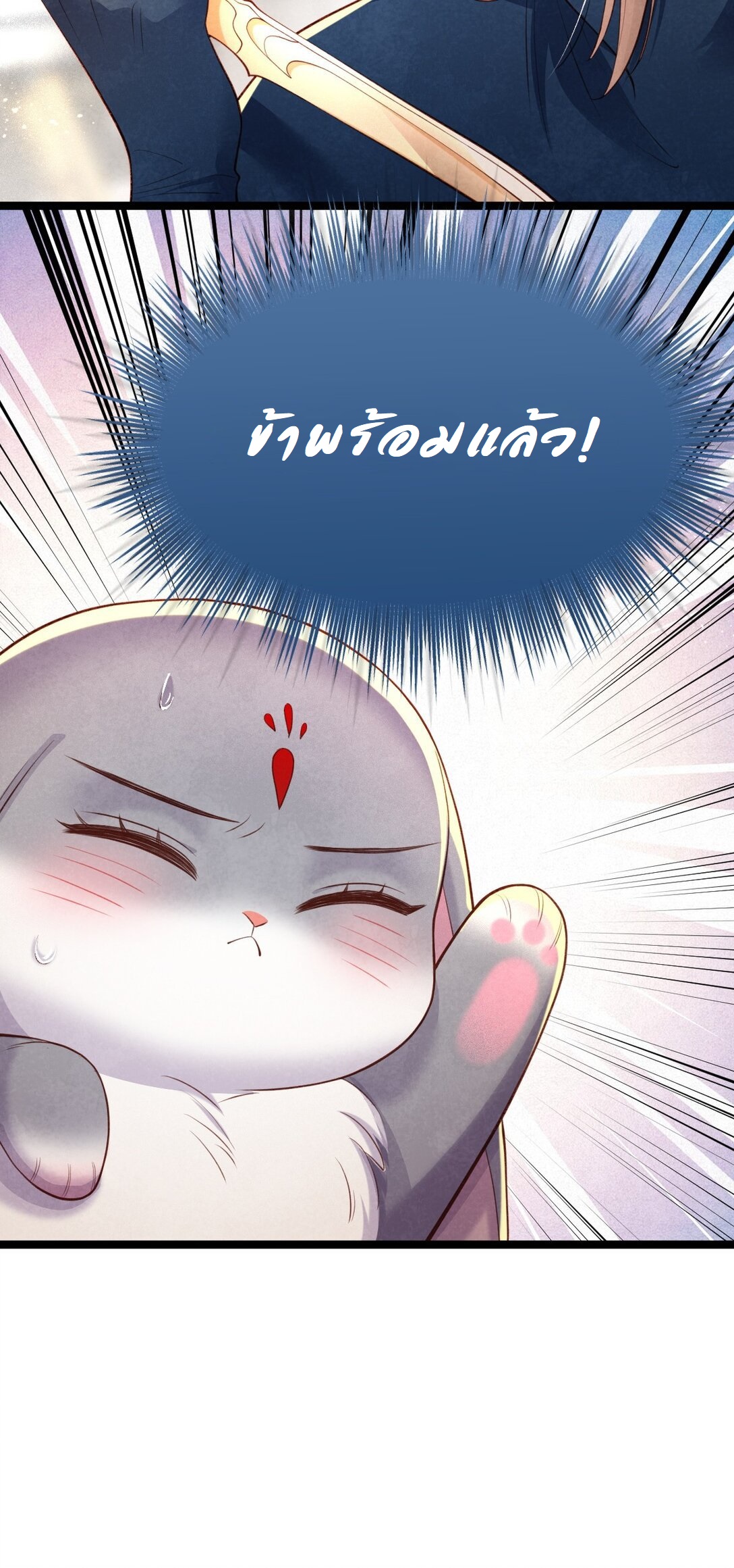 เส้นทางเอาชีวิตรอดของบรรณาการ ตอนที่ 21 หน้า 37