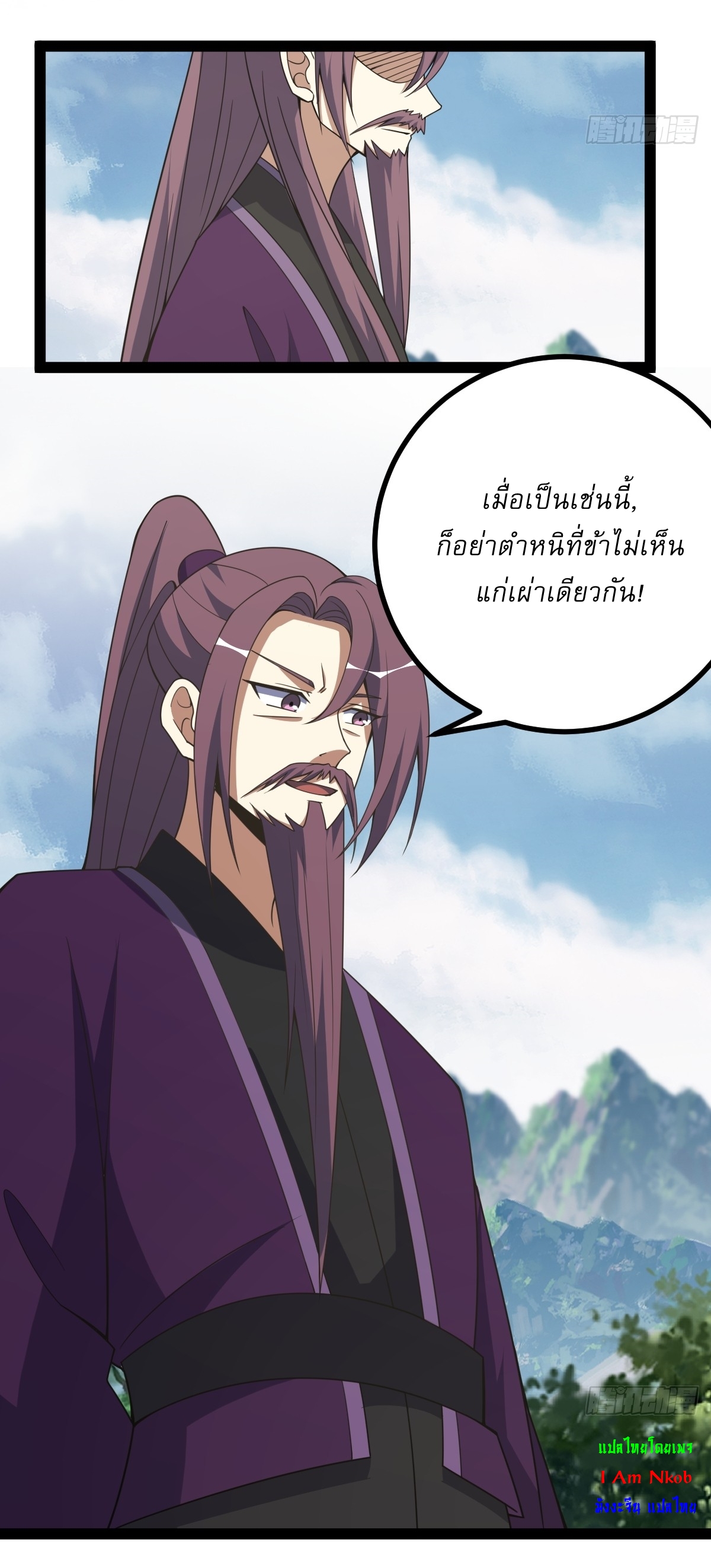 เก็บตัวร้อยปี จากนี้พี่ขอเทพ! INVINCIBLE AFTER A HUNDRED YEARS OF SECLUSION ตอนที่ 315 หน้า 13