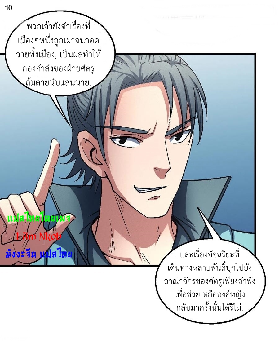 God of Martial Arts เทพยุทธ์แห่งใต้หล้า ตอนที่ 22 หน้า 11