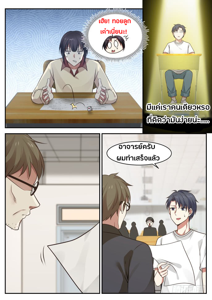God student ตอนที่ 8 หน้า 8