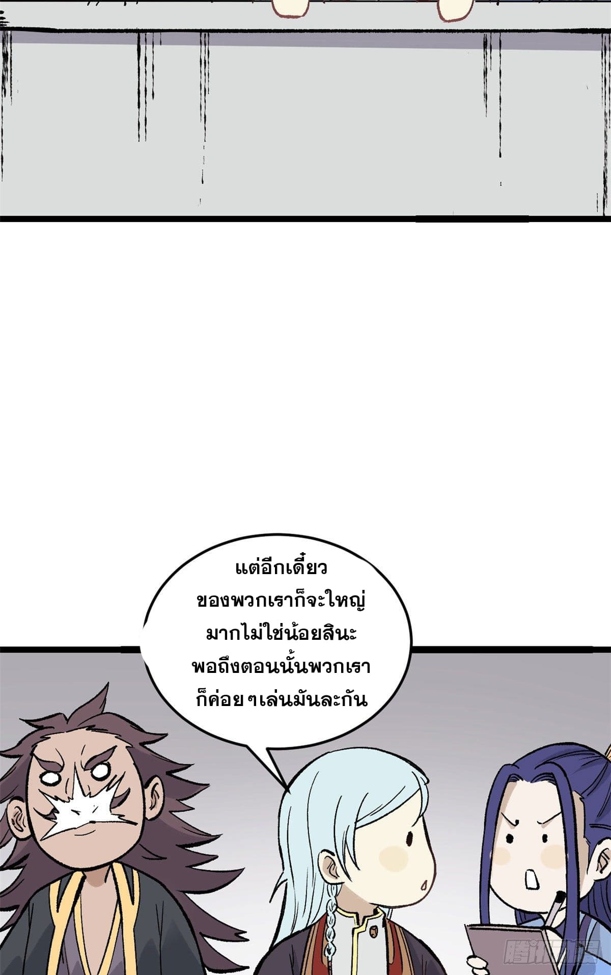 นิกายที่แข็งแกร่งที่สุด (ทันจีน) ตอนที่ 87 หน้า 41