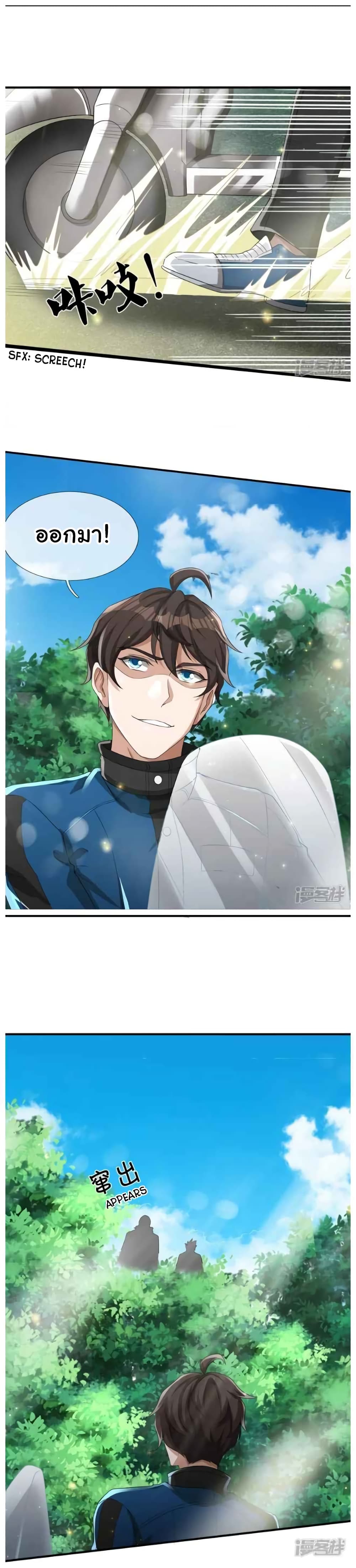 วิญญาณประตูไร้เทียมทาน ตอนที่ 6 หน้า 3