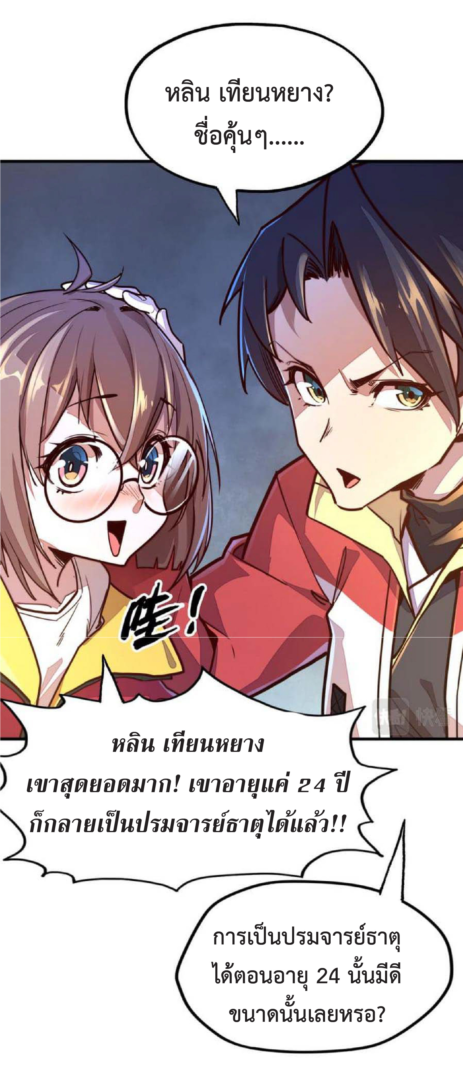 ปรมจารย์ควบคุมองค์ประกอบธาตุ ตอนที่ 4 หน้า 36