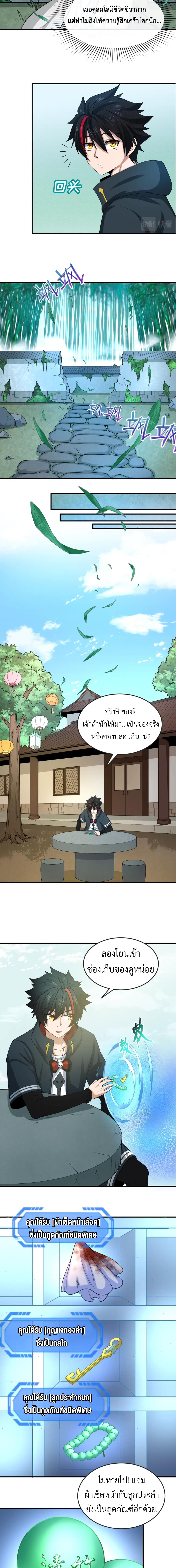 Era of the Haunted - ยุคสมัยแห่งภูตผี ตอนที่ 47 หน้า 6