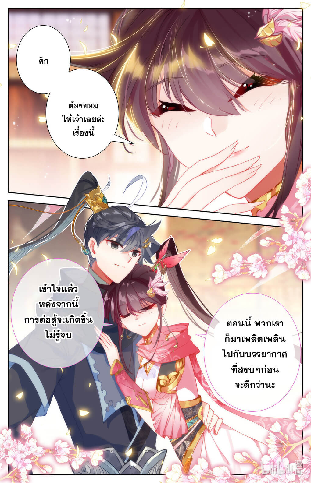 Azure Legacy (ทันจีน) ตอนที่ 150 หน้า 17