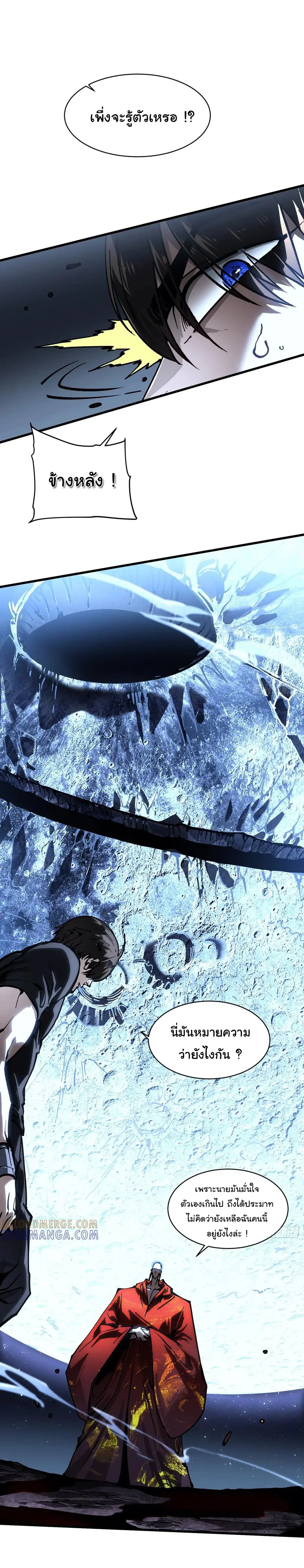 ขอให้ข้าเป็นราชาเเห่งเหล่ามอนเตอร์ ( starting from awakening the king of monsters ) ตอนที่ 61 หน้า 15