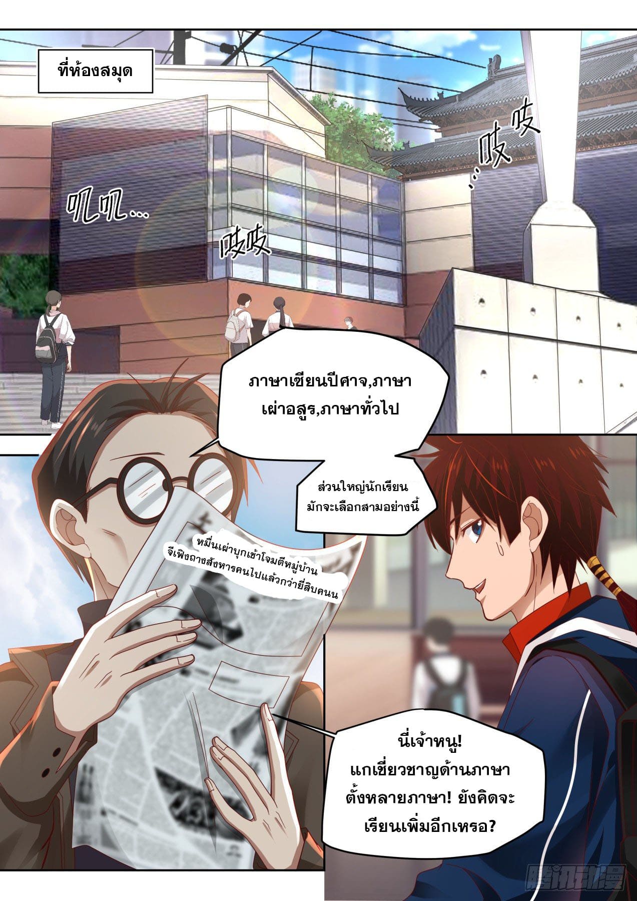 หมื่นเผ่าภัยพิบัติ ตอนที่ 3 หน้า 3