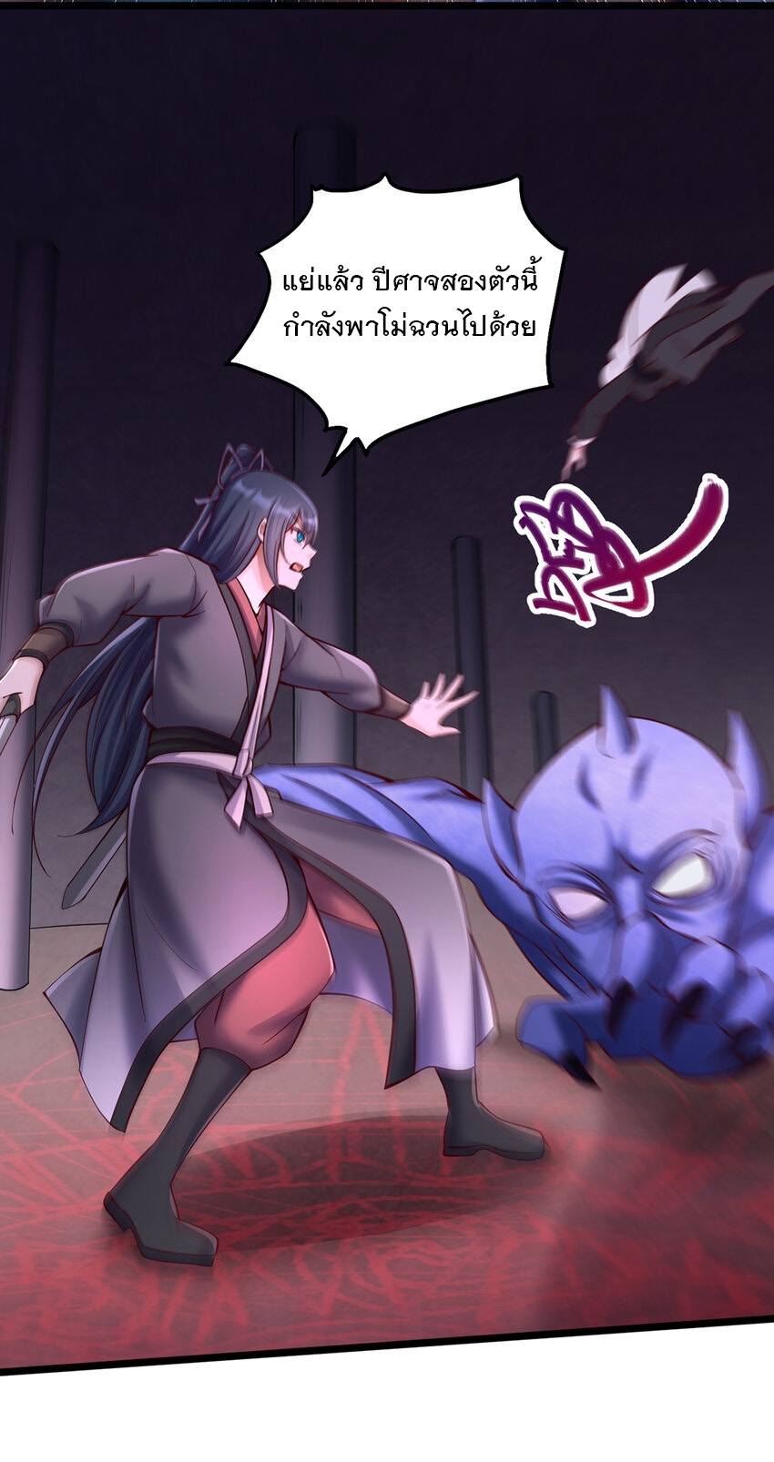 ด้วยเขตแดนกระบี่ ข้าสามารถเป็นเซียนกระบี่ได้ ตอนที่ 101 หน้า 30