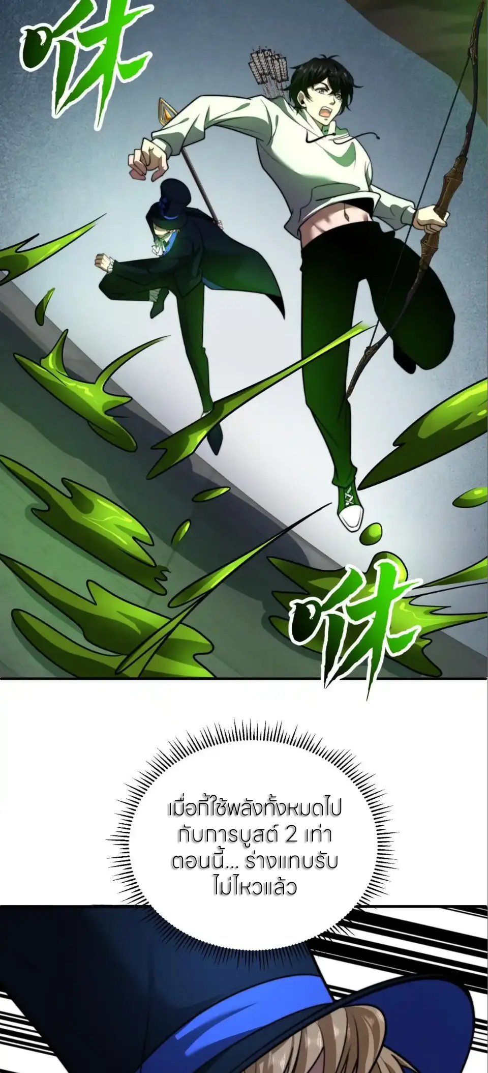 แค่แตะ... ก็อัปเกรด! ตอนที่ 61 หน้า 16