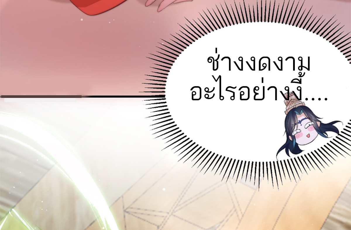 ซวยแล้วข้าโดนตามล่าจากศิษย์ในสำนัก ตอนที่ 18 หน้า 68
