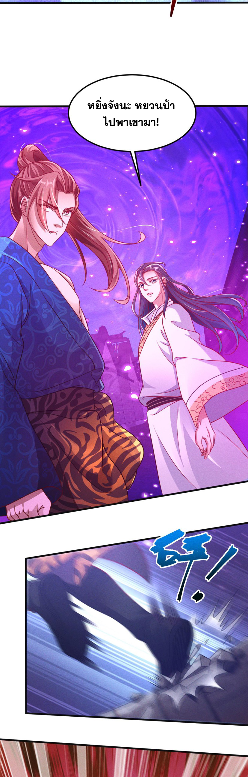 ข้ามีระบบที่สามารถอัญเชิญเทพและปีศาจได้ ตอนที่ 39 หน้า 2