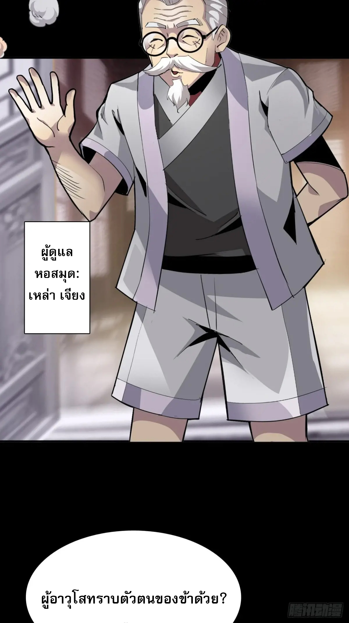 สำนักศาสตรารบ Battle Armor Academy ตอนที่ 5 หน้า 12