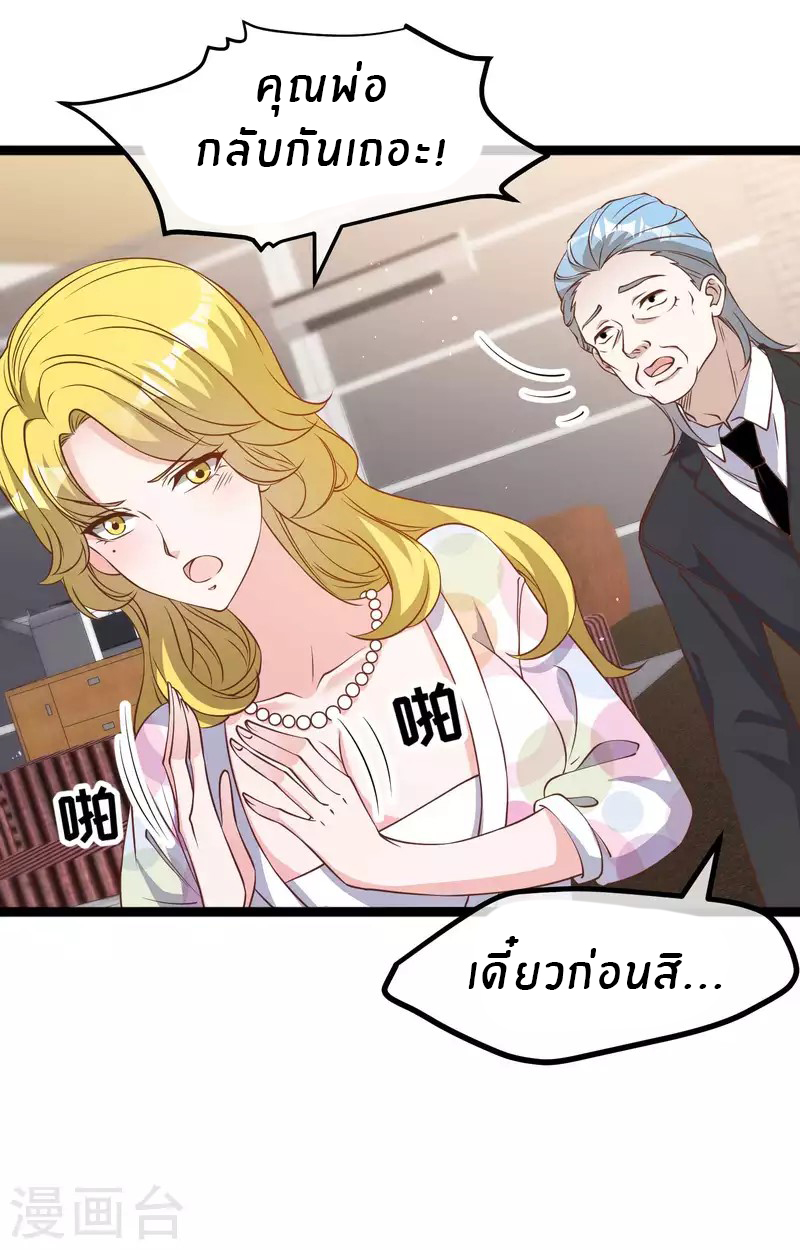 God Fisherman ตอนที่ 205 หน้า 27