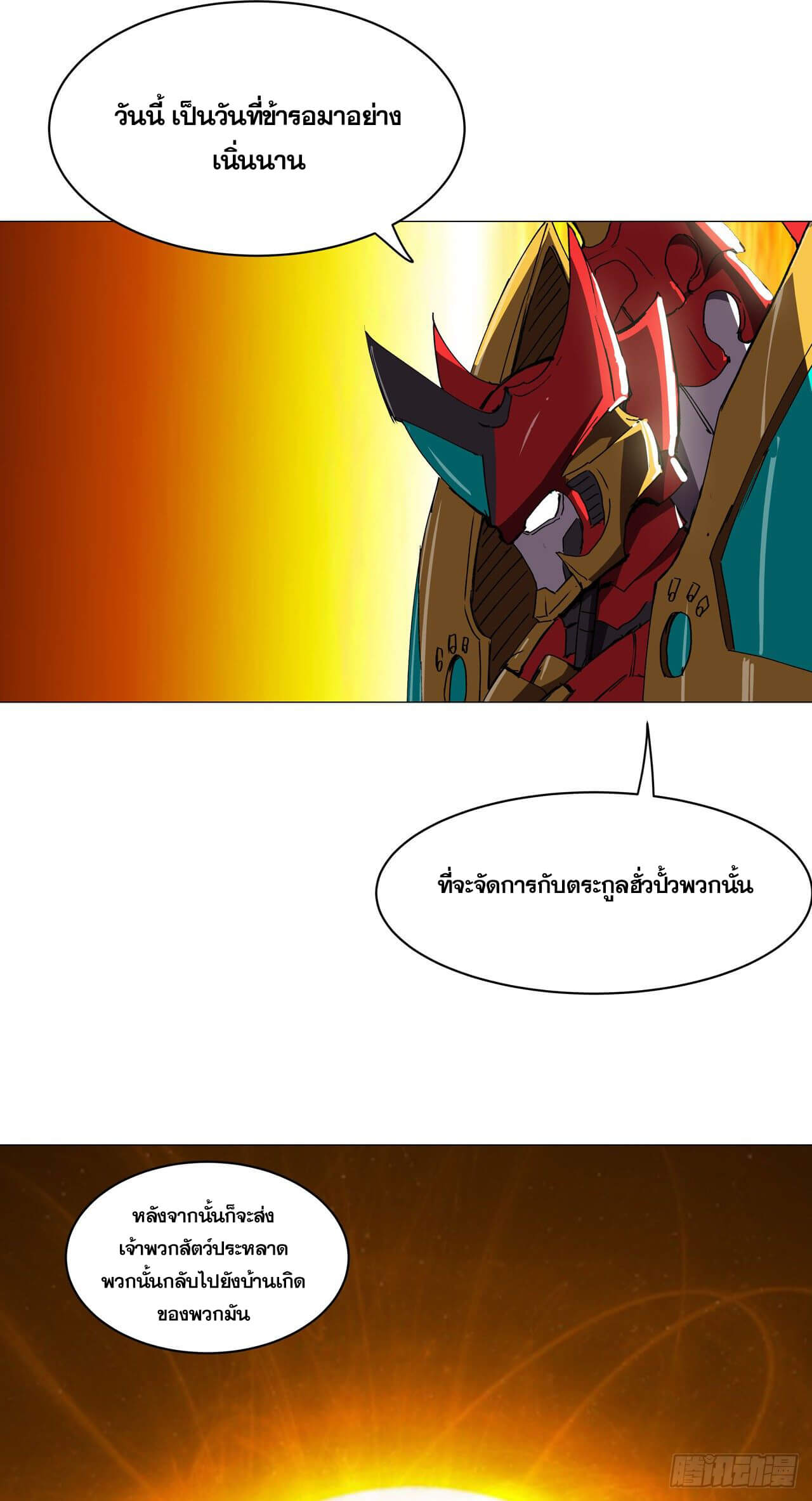 Cultivator vs Superhero (ทันจีน) ตอนที่ 108 หน้า 21