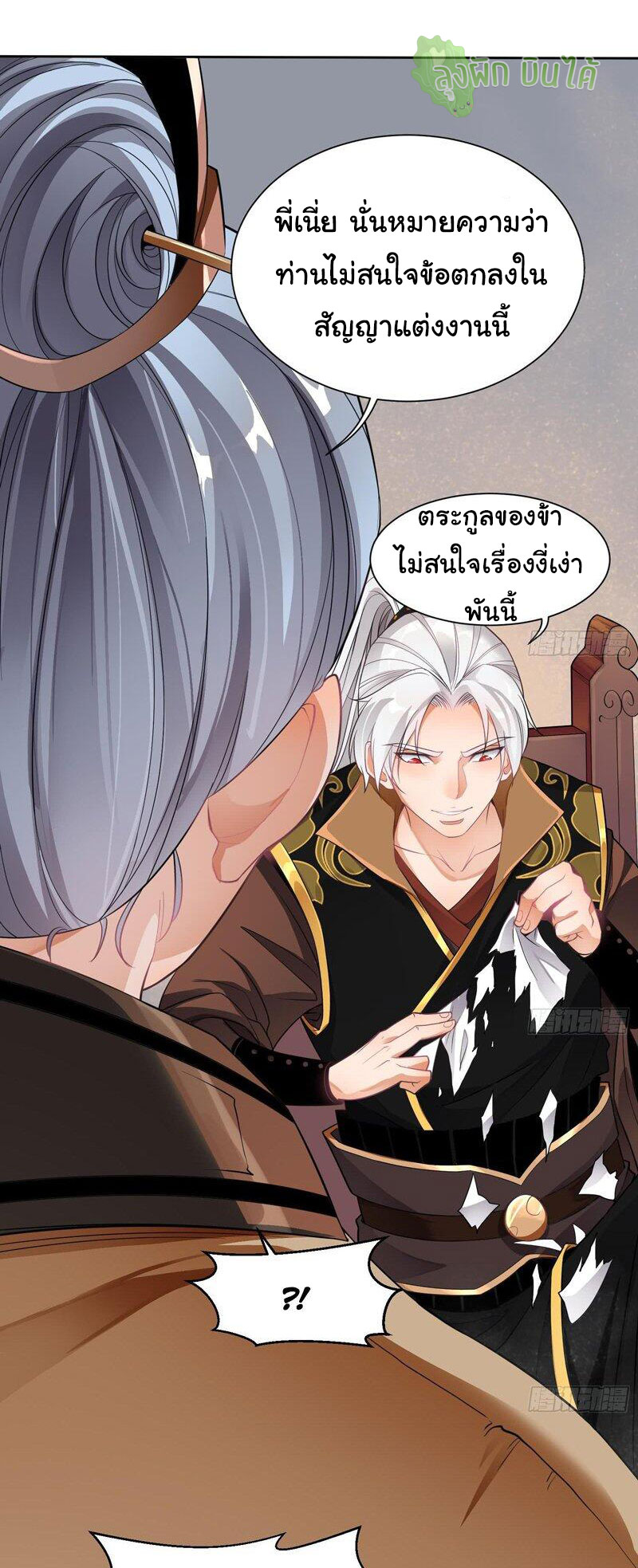 ETERNAL EMPEROR ตอนที่ 3 หน้า 12