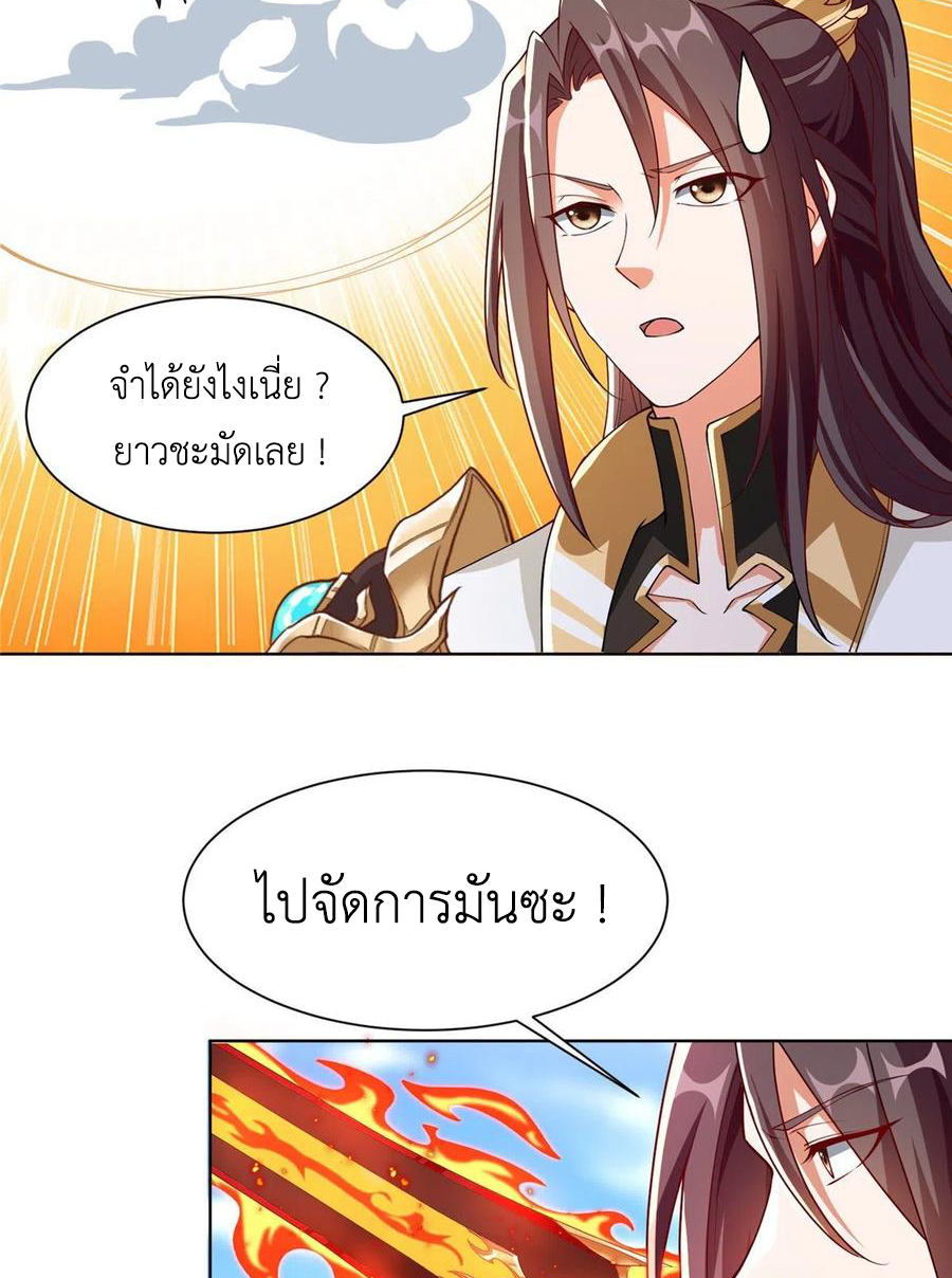 (ชนจีน) Dragon Master (จูหมิง นักรบเซียนมังกร) ตอนที่ 94 หน้า 19