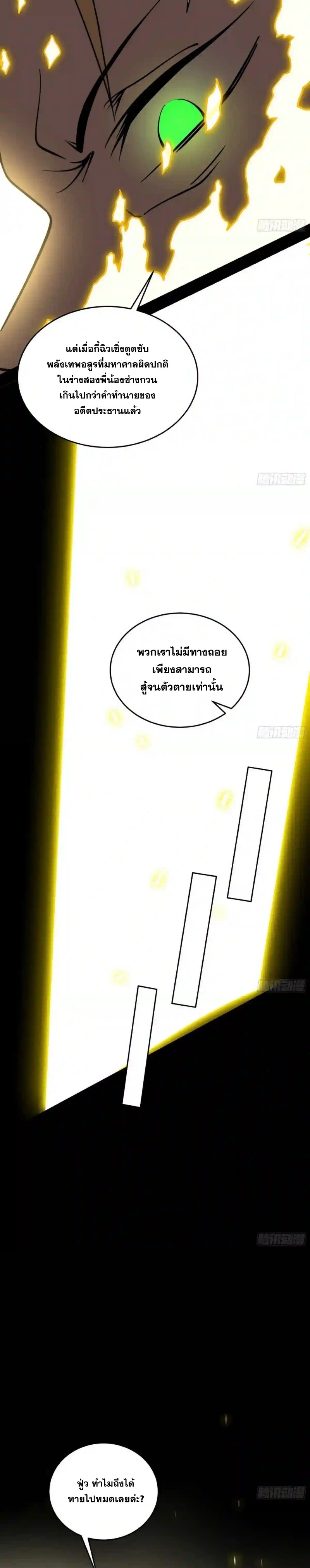 I'm an Evil God ข้าคือจักรพรรดิปีศาจ ตอนที่ 184 หน้า 13