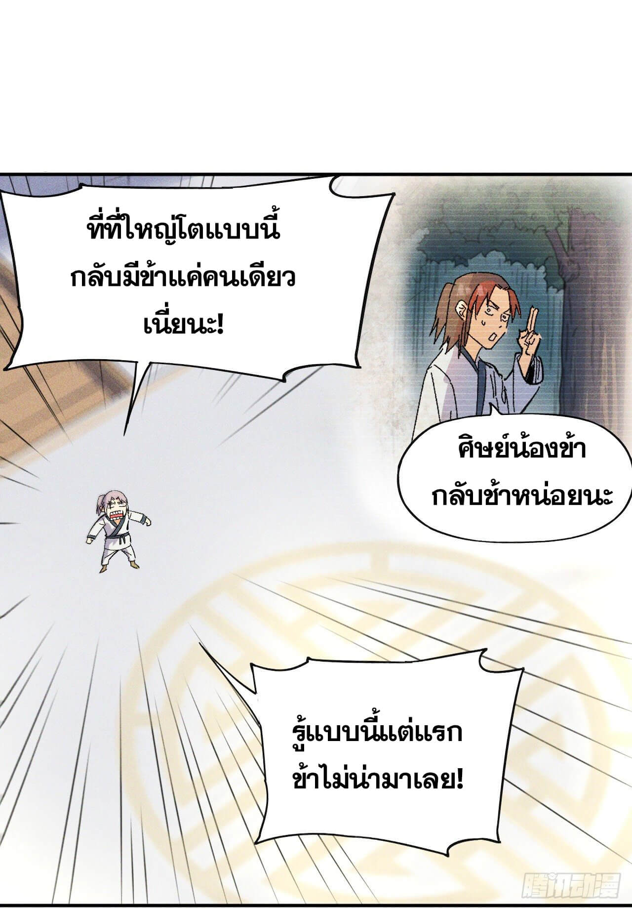 ตูข้านี่แหละเทพ (ทันจีน) ตอนที่ 12 หน้า 15