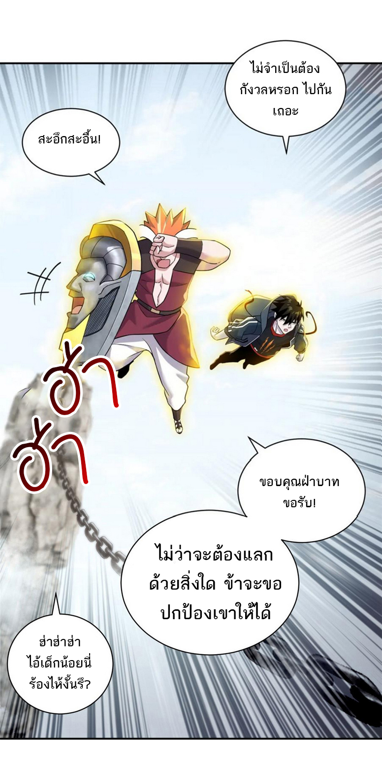 โคตรเทพร้านสัตว์อสูร ตอนที่ 87 หน้า 35