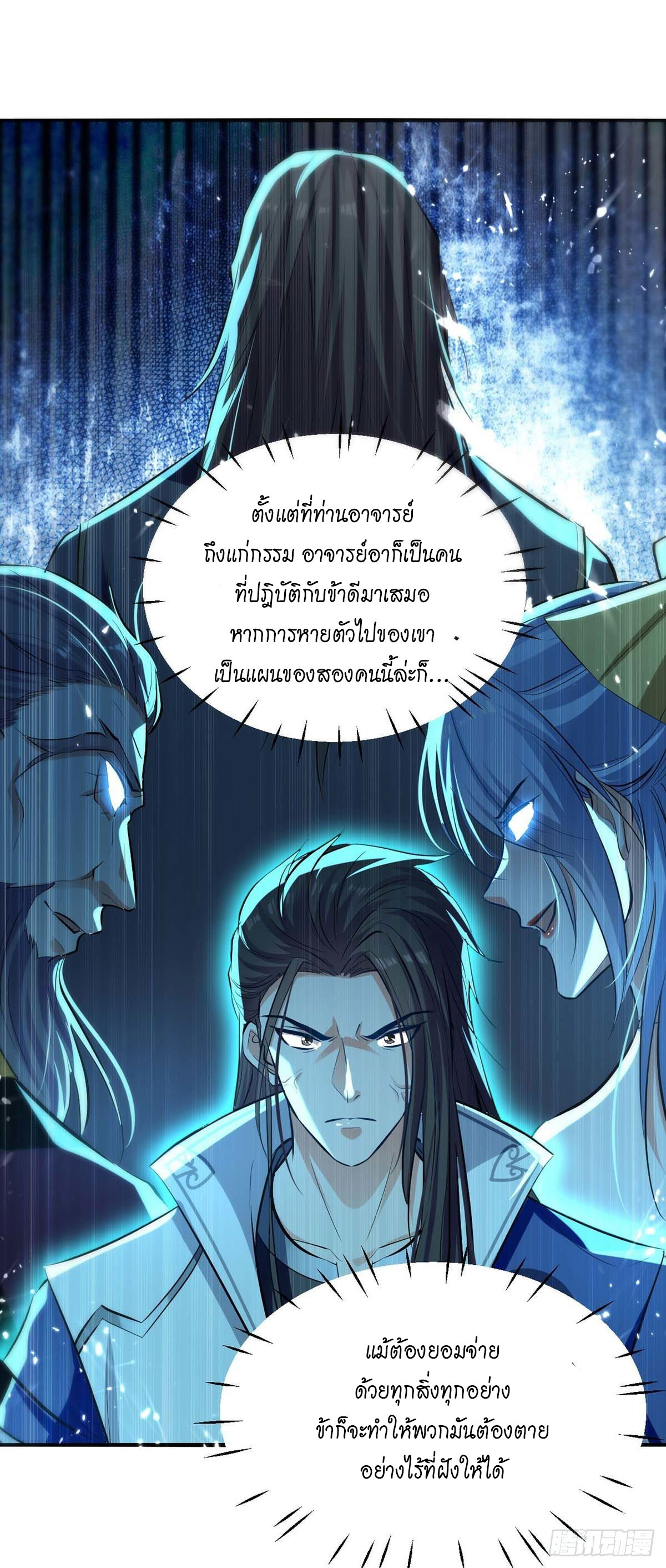 Peerless Martial Spirit ตอนที่ 120 หน้า 16