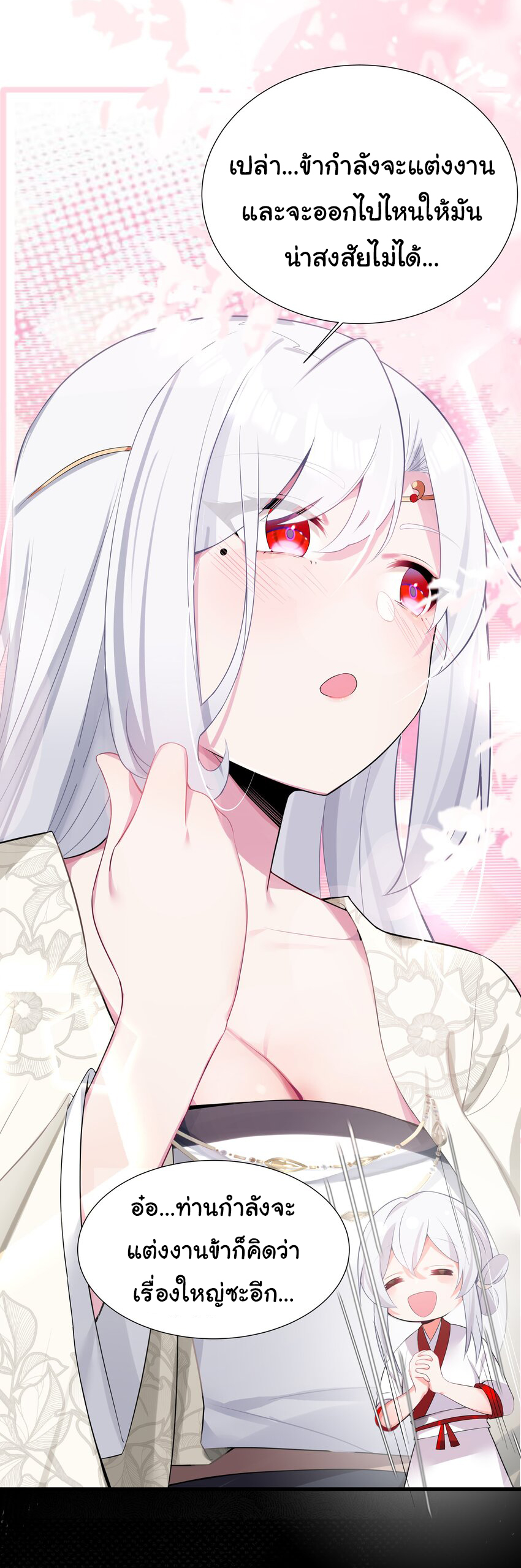 The lady is actually the future tyrant and empress จบ 50 ตอน ตอนที่ 5 หน้า 29