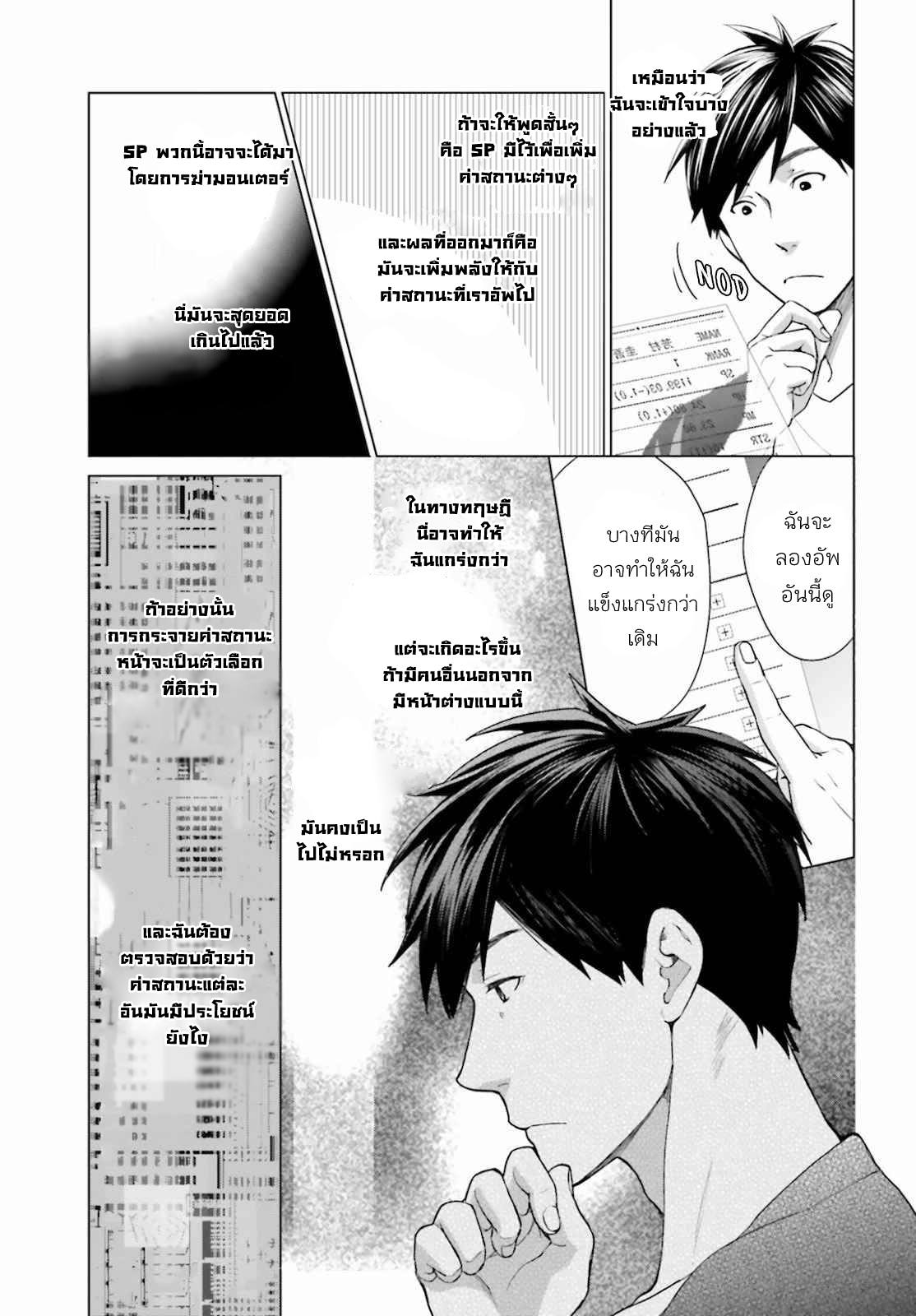 ทาสบริษัทที่กลายเป็นอันดับ1ของโลก ตอนที่ 3 หน้า 13