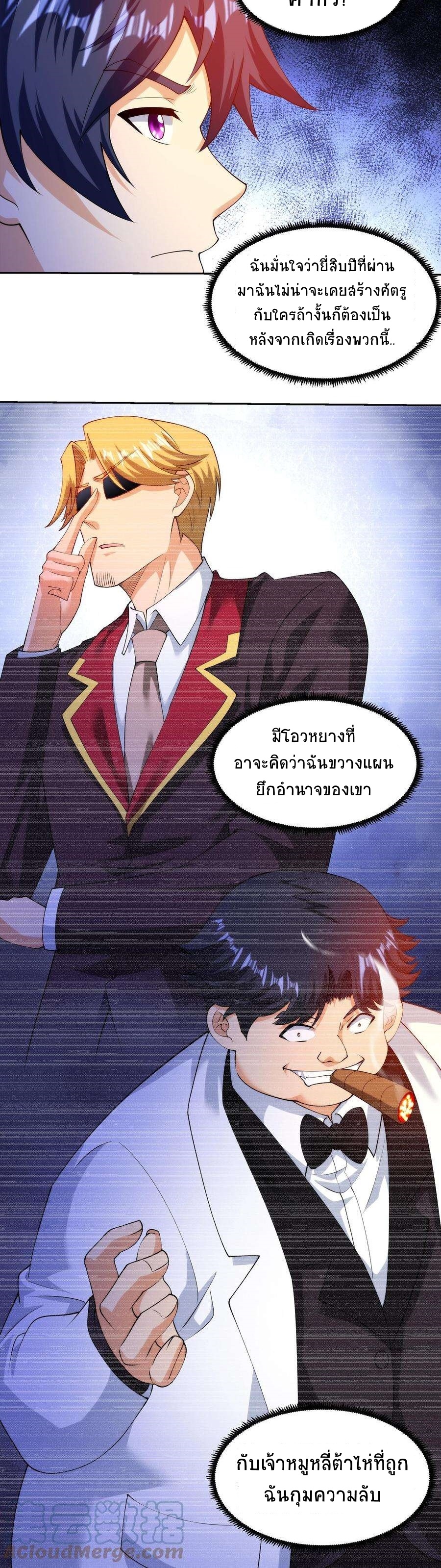 ตาขวาของฉันคือระบบพระเจ้า (My Right Eye Is a God-Class Computer) ตอนที่ 25 หน้า 7