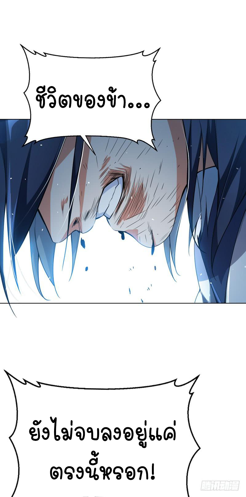 Wu ni ตอนที่ 17 หน้า 8