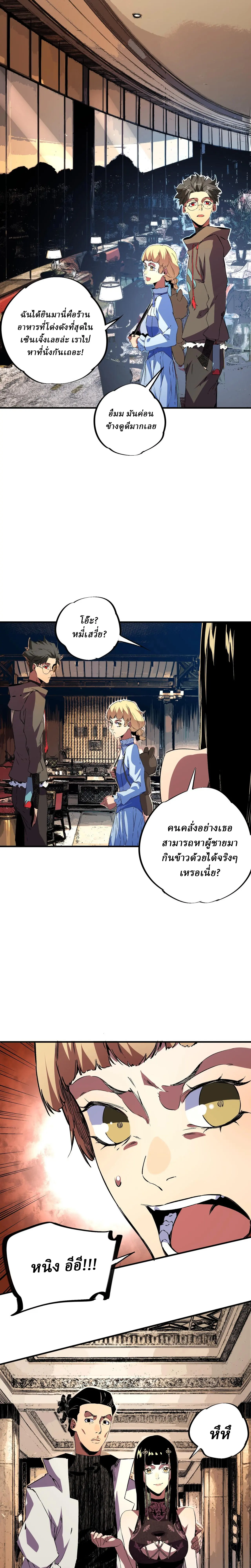 Supreme Curse Master ตอนที่ 22 หน้า 12