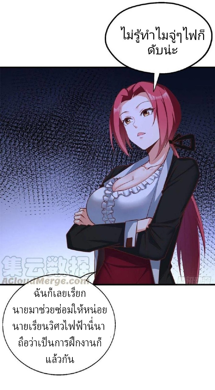 อยู่ดีดีผมก็เป็นลูกเขยราชามังกร ตอนที่ 46 หน้า 9