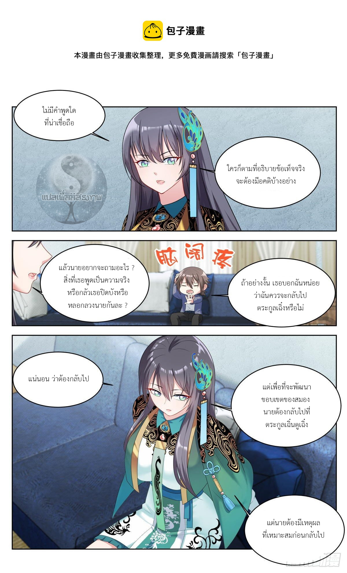 สาวน้อย คุณคิดผิดแล้ว (ชนจีน) ตอนที่ 23 หน้า 9