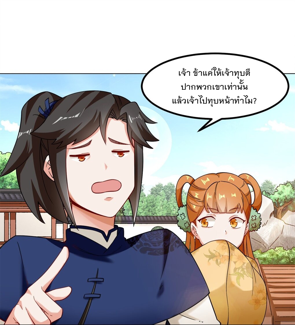 ข้าคือผู้กลืนกินไร้ที่สิ้นสุด (ชนจีน) ตอนที่ 47 หน้า 29
