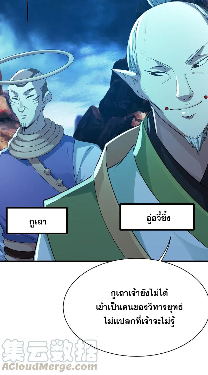 เทพอสูรสยบฟ้า ตอนที่ 199 หน้า 3