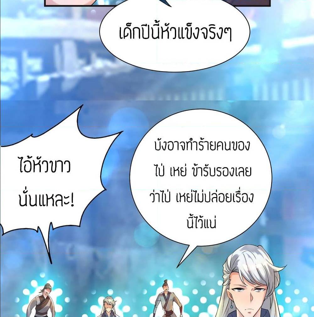 Reversal of God King ตอนที่ 28 หน้า 40