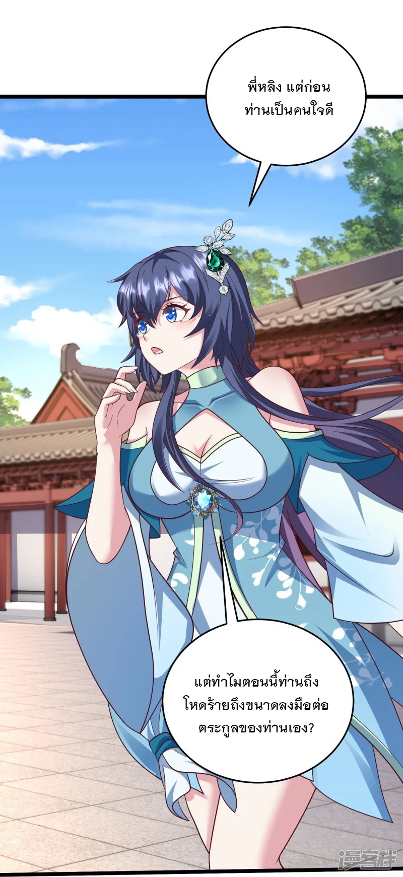 การกลับมาของเทพมาร ตอนที่ 31 หน้า 2