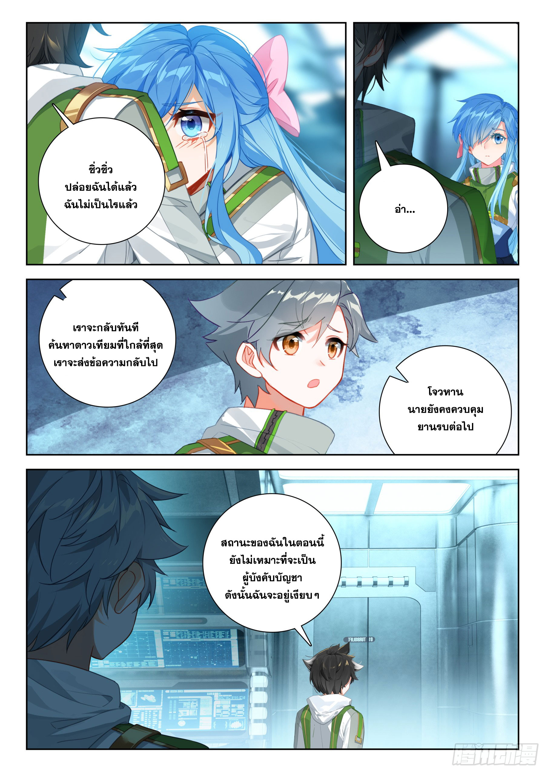 Soul Land IV – The Ultimate Combat มหาศึกการต่อสู้ ตอนที่ 279 หน้า 7