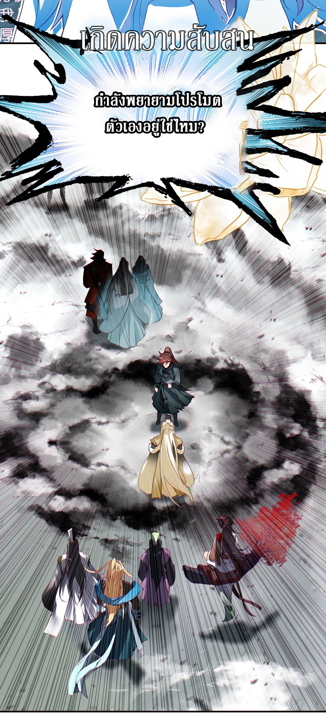 Curse Cultivation ตอนที่ 4 หน้า 26