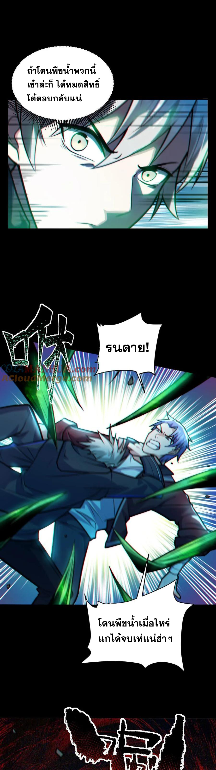 ในร่างของฉันมีผีเป็นพันล้านตัว ตอนที่ 38 หน้า 4