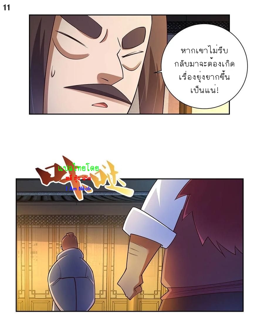 Above All Gods เทพยุทธเหนือเทวะ ตอนที่ 77 หน้า 12