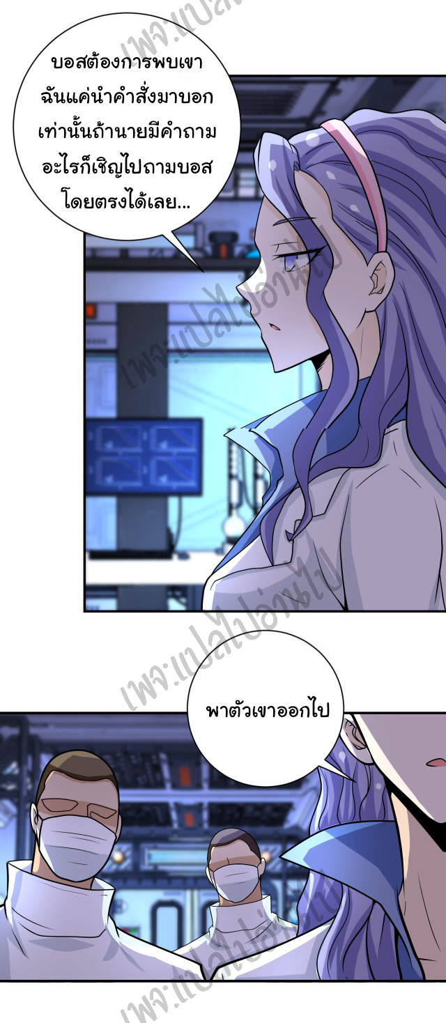 Apocalyptic Super System ตอนที่ 220 หน้า 9
