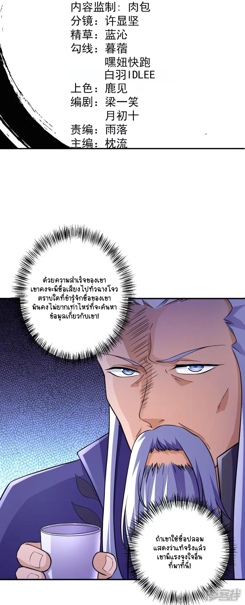 บรรพบุรุษผู้ขัดเกลากายา (ทันจีน) ตอนที่ 28 หน้า 2