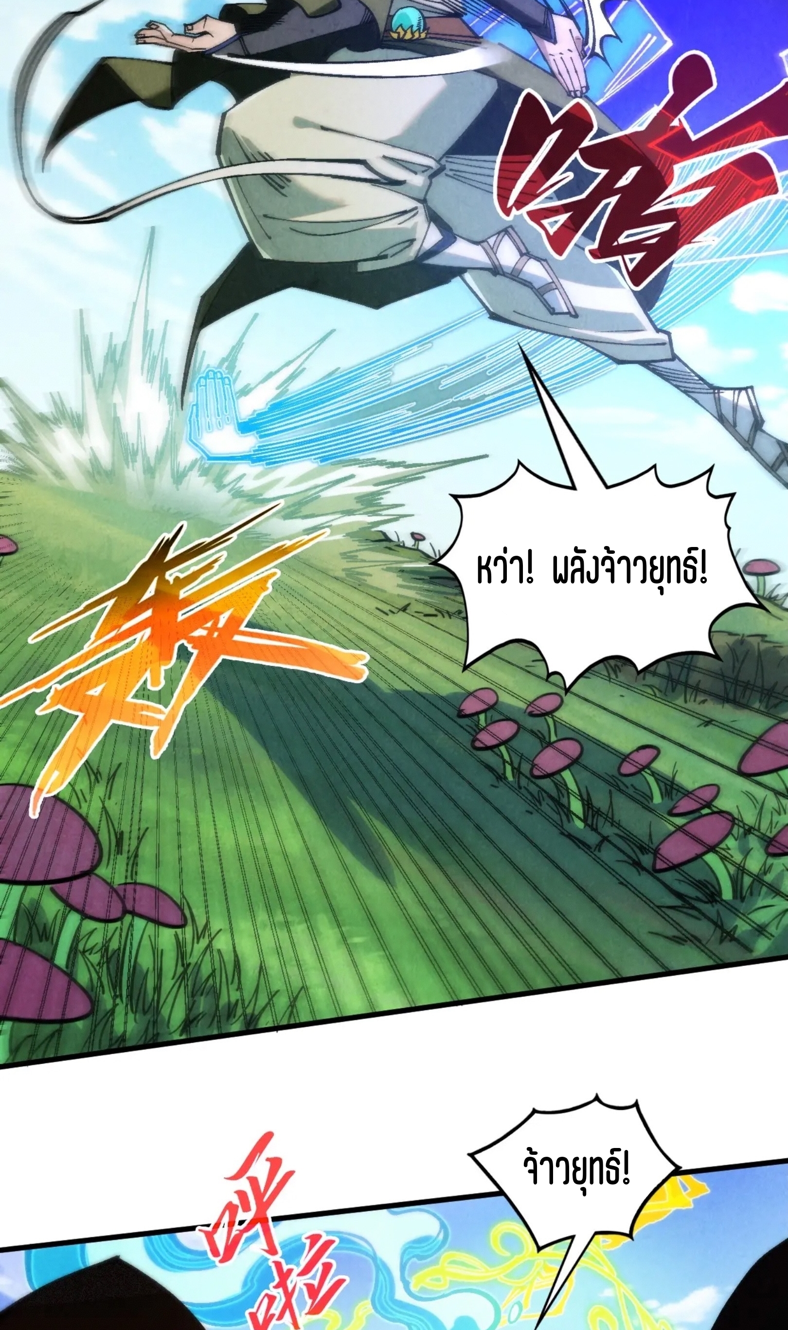 มหาเทพนิรันดร์กาล ตอนที่ 269 หน้า 21