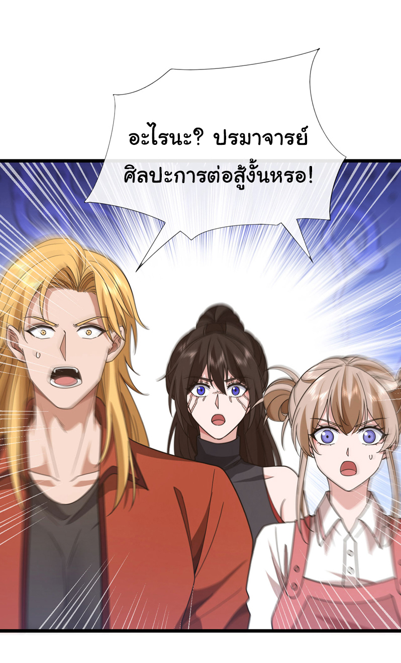 Chu Chen, the trash son-in-law ตอนที่ 89 หน้า 30