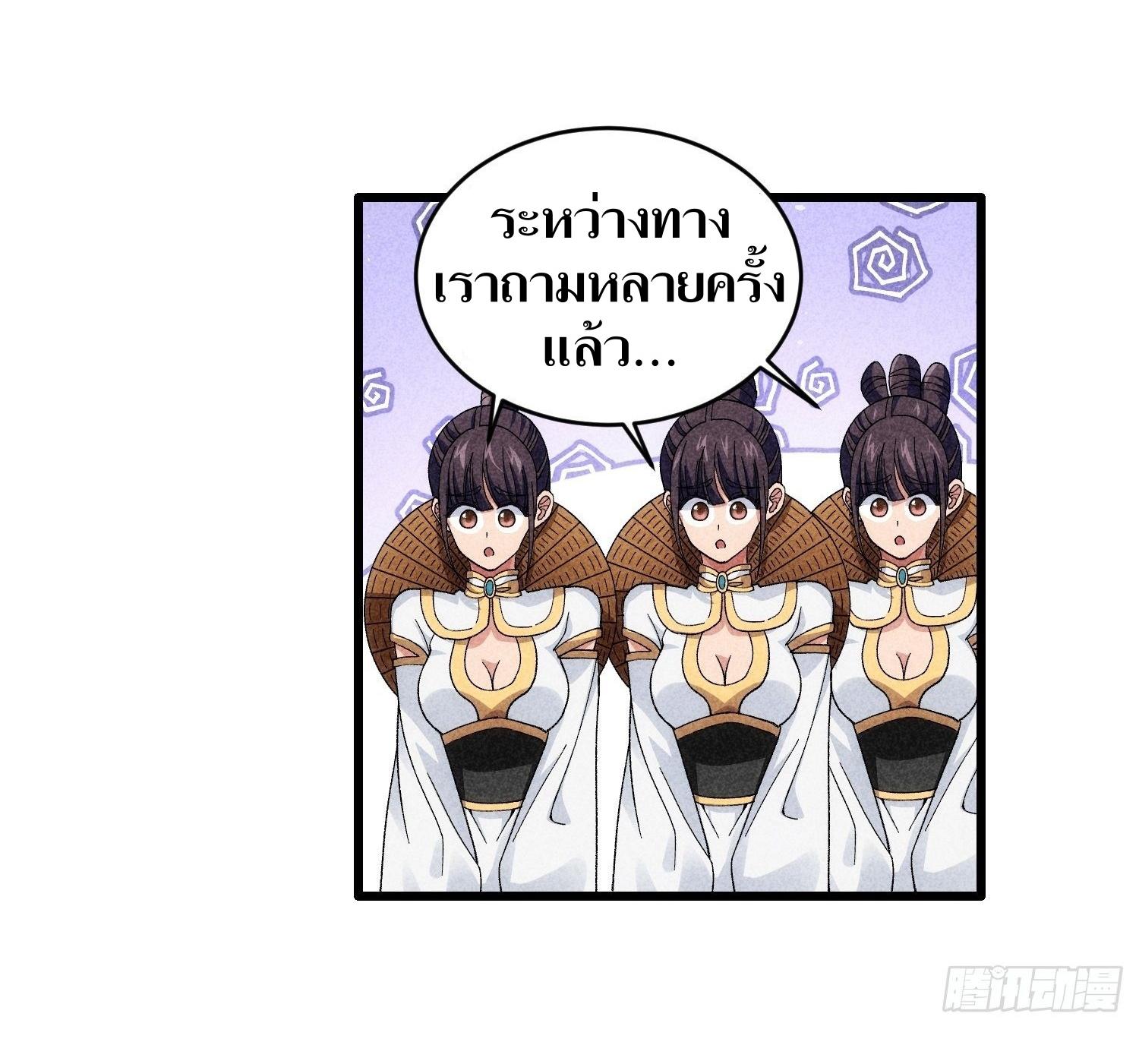 ข้าแค่ไม่เล่นไพ่ตามเกม ตอนที่ 15 หน้า 9